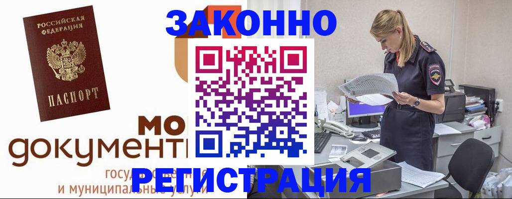 прописка иностранных граждан в Шумихе