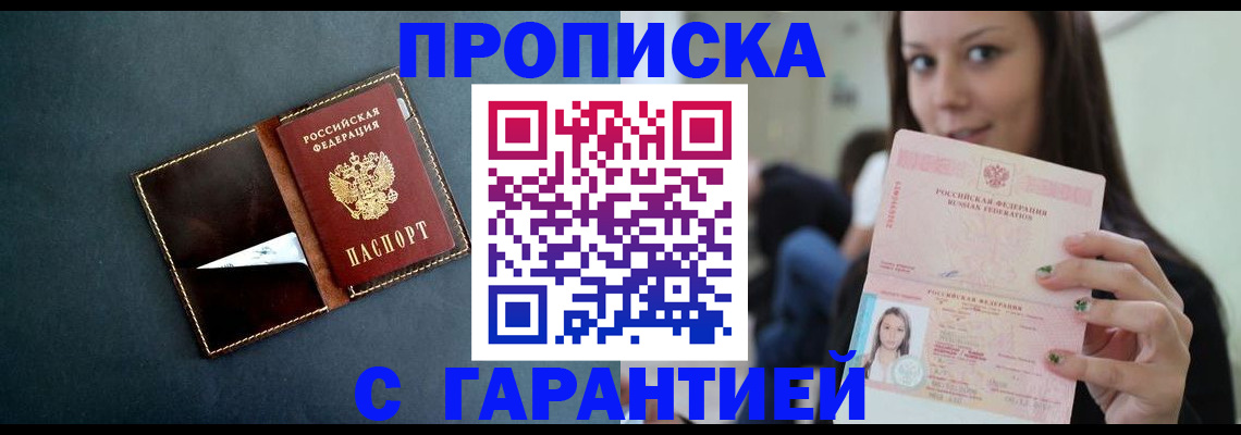 прописка в квартире в Шумихе