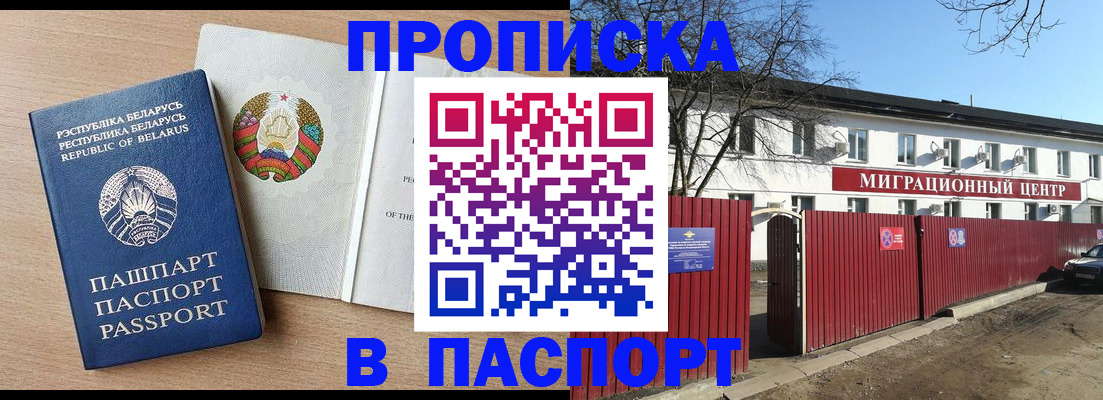 прописка для военкомата в Шумихе